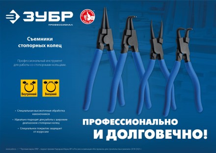 ЗУБР 170 мм, изогнутые губки, внешний съемник стопорных колец, Профессионал (22821-4) купить в Нижневартовске