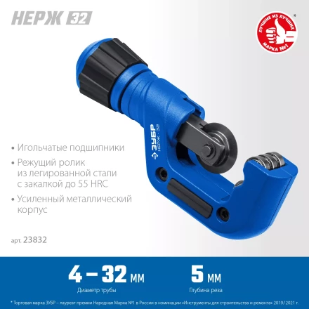 ЗУБР Нерж-32, 4 - 32 мм, на подшипниках, труборез для нержавеющей стали, Профессионал (23832) купить в Нижневартовске