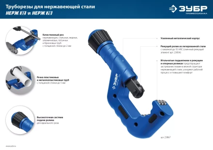 ЗУБР Нерж-32, 4 - 32 мм, на подшипниках, труборез для нержавеющей стали, Профессионал (23832) купить в Нижневартовске
