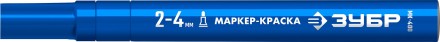 ЗУБР МК-400 синий, 2-4 мм маркер-краска (06325-7) купить в Нижневартовске