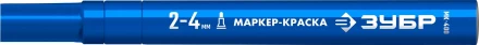 ЗУБР МК-400 синий, 2-4 мм маркер-краска (06325-7) купить в Нижневартовске