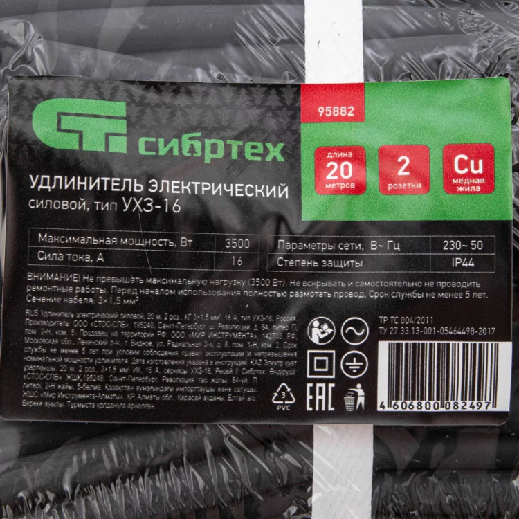 Удлинитель силовой 20 м, 16А, тип УХз16, КГ 3 x 1.5 мм, 2 розетки, Россия Сибртех 95882 купить в Нижневартовске