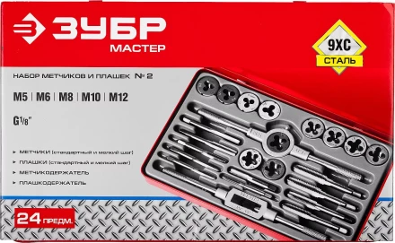 Набор ЗУБР "ЭКСПЕРТ" с металлореж. инструментом, метчики однопроходные и плашки М5-М12, оснастка-в метал. боксе, 24пред. 28116-H24 купить в Нижневартовске