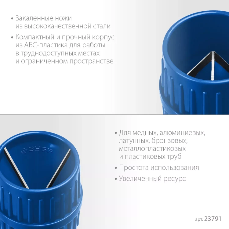 ЗУБР 3 - 40 мм, зенковка - фаскосниматель для зачистки и снятия внутренней и внешней фасок, Профессионал (23791) купить в Нижневартовске