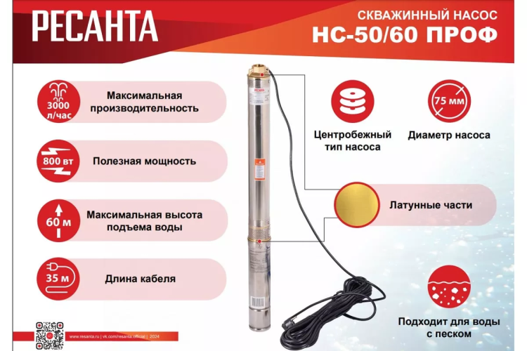 Скважинный насос Ресанта НС 50/60 ПРОФ 77/3/4 купить в Нижневартовске
