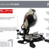 Торцовочная пила Ресанта ТП-255Л 75/18/3 купить в Нижневартовске