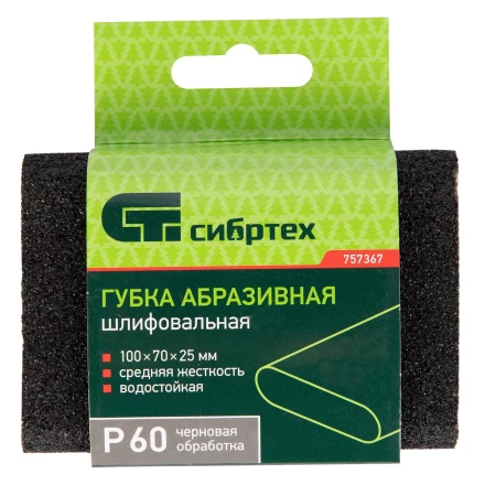 Губка для шлифования, 100 х 70 х 25 мм, овал, Средняя жесткость, P 60 Сибртех 757367 купить в Нижневартовске