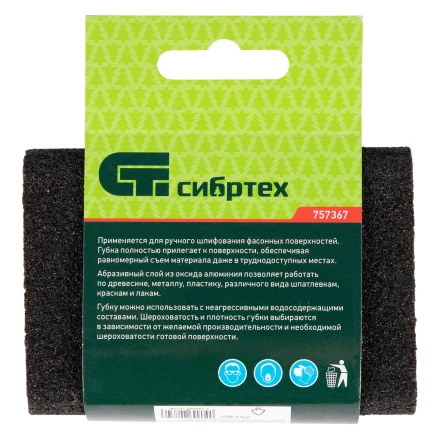 Губка для шлифования, 100 х 70 х 25 мм, овал, Средняя жесткость, P 60 Сибртех 757367 купить в Нижневартовске