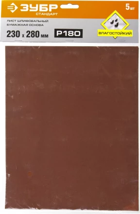 Лист шлифовальный ЗУБР "СТАНДАРТ" на бумажной основе, водостойкий 230х280мм, Р180, 5шт 35417-180 купить в Нижневартовске