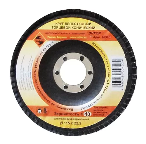 Круг лепест.торцевой конич. ф115х22.2, К40  10/20 20510 купить в Нижневартовске