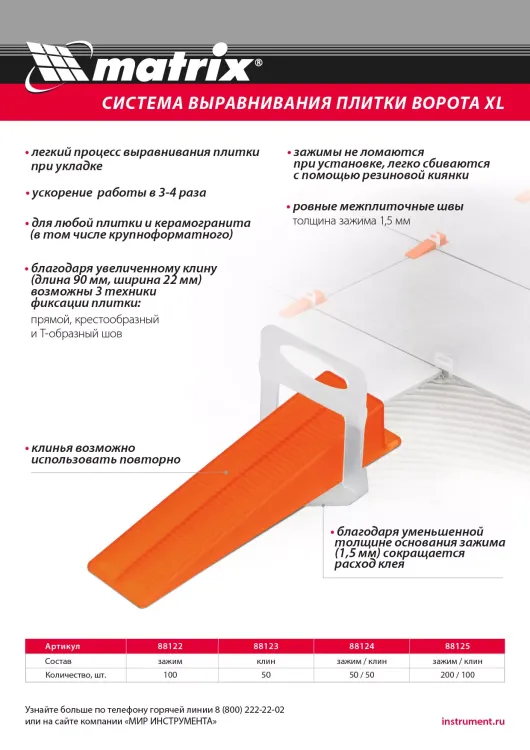 Комплект зажим + клин для системы выравнивания плитки СВП Ворота XL, 50/50 шт. в пакете Matrix 88124 купить в Нижневартовске