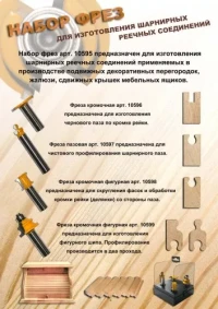 Набор фрез д/изг шарнирного соед хв 12мм 4шт Энкор 10595