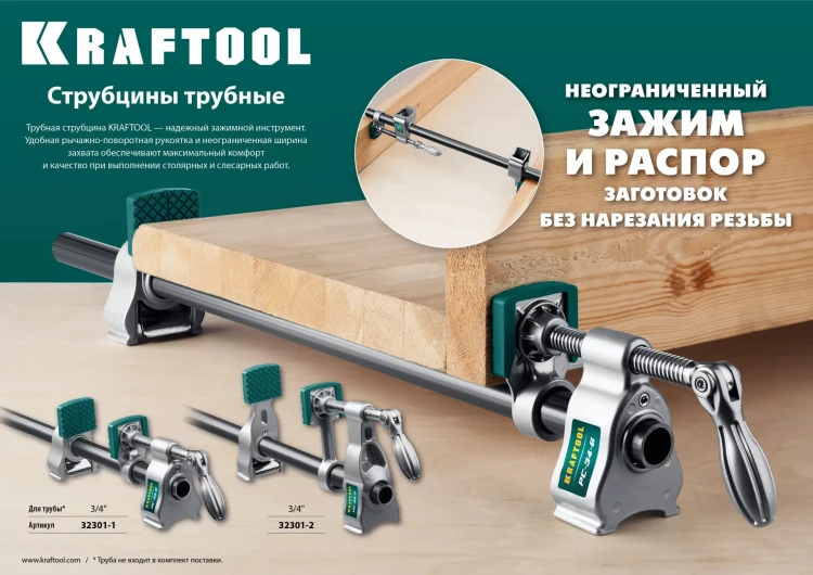 Струбцина KRAFTOOL PC-34-xx трубная 32301-1 купить в Нижневартовске
