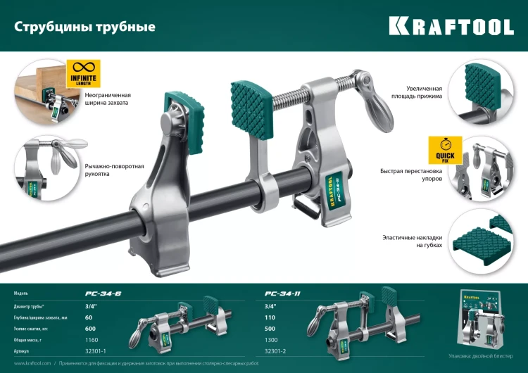 Струбцина KRAFTOOL PC-34-xx трубная 32301-1 купить в Нижневартовске