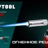 KL-700  газовая горелка с пъезоподжигом, на баллон  с цанговым соединением 55516 купить в Нижневартовске