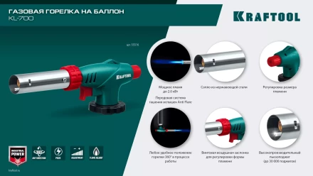 KL-700  газовая горелка с пъезоподжигом, на баллон  с цанговым соединением 55516 купить в Нижневартовске