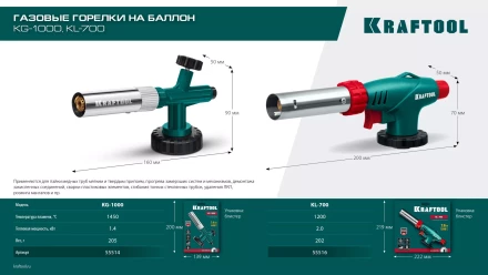 KL-700  газовая горелка с пъезоподжигом, на баллон  с цанговым соединением 55516 купить в Нижневартовске