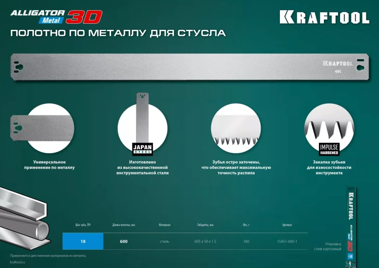 KRAFTOOL Alligator 3D, 600 мм, стусло прецизионное 15451-600-1 купить в Нижневартовске