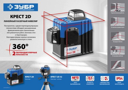 Нивелиры лазерные Крест-2D 360 две плоскости со штативом серия ПРОФЕССИОНАЛ купить в Нижневартовске