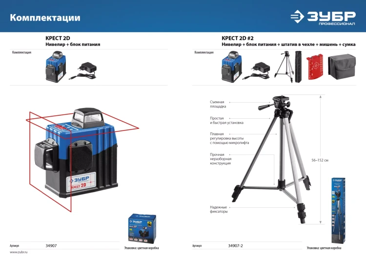 Нивелиры лазерные Крест-2D 360 две плоскости со штативом серия ПРОФЕССИОНАЛ купить в Нижневартовске