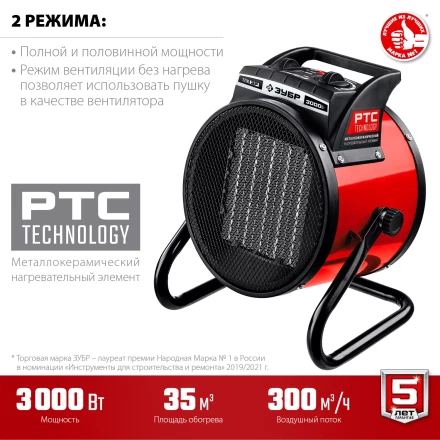 ЗУБР 3 кВт, электрическая тепловая пушка (ТПК-3Р) купить в Нижневартовске