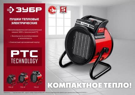 ЗУБР 3 кВт, электрическая тепловая пушка (ТПК-3Р) купить в Нижневартовске