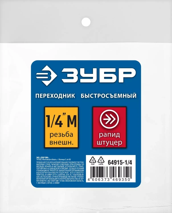 ЗУБР 1/4M - рапид штуцер, переходник, Профессионал (64915-1/4) купить в Нижневартовске