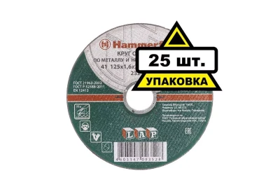 Круг отрезной HAMMER 125х1.6х22 упак. 25 шт.