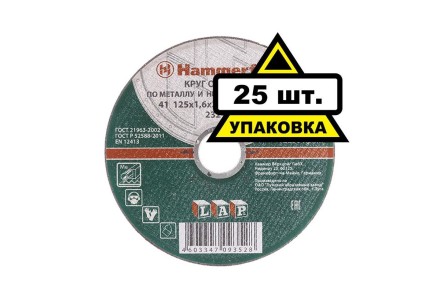 Круг отрезной HAMMER 125х1.6х22 упак. 25 шт. купить в Нижневартовске