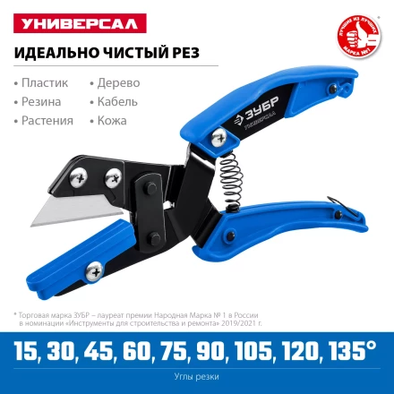ЗУБР Универсал, для пластмассовых и резиновых профилей, угловые ножницы со сменным трапециевидным лезвием, Профессионал (23371) купить в Нижневартовске