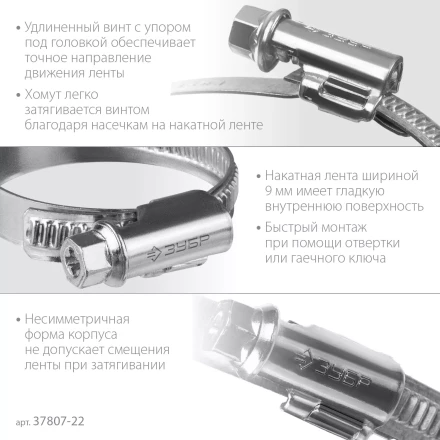 ЗУБР Х-9Н, 12 - 22 мм, накатная лента 9 мм, цинк, 50 шт, червячный хомут (37807-22) купить в Нижневартовске