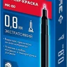 ЗУБР МК-80 черный, 0.8 мм маркер-краска (06324-2) купить в Нижневартовске