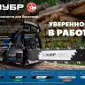 ЗУБР тип 4, шаг 3/8, паз 1.3 мм, 52 звена, цепь для электро и бензо пил (70304-35) купить в Нижневартовске