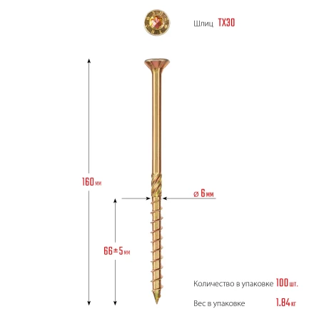 ЗУБР КС-П, 160 х 6.0 мм, TX30, потайная головка, желтый цинк, 100 шт, конструкционный саморез, Профессионал (30041-60-160) купить в Нижневартовске