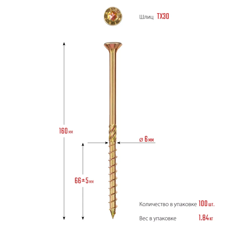 ЗУБР КС-П, 160 х 6.0 мм, TX30, потайная головка, желтый цинк, 100 шт, конструкционный саморез, Профессионал (30041-60-160) купить в Нижневартовске