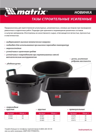 Таз круглый строительный усиленный, 40 л Matrix 81467 купить в Нижневартовске