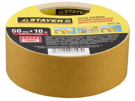 Двухсторонняя клейкая лента на тканевой основе, STAYER Profi 1217-10, 50мм х 10м 1217-10 купить в Нижневартовске