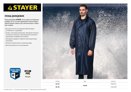 Плащ-дождевик STAYER 11612-52, нейлоновый на молнии, синий цвет, размер 52-54 11612-52 купить в Нижневартовске