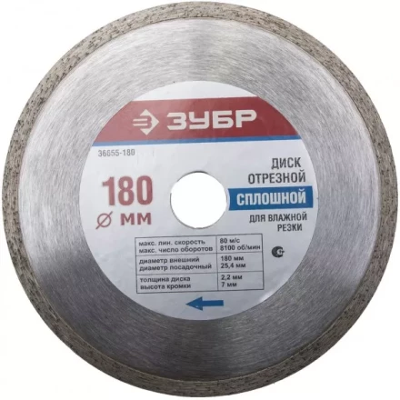 Круг отрезной алмазный ЗУБР сплошной, для электроплиткореза, 25,4х180мм 36655-180_z01 купить в Нижневартовске