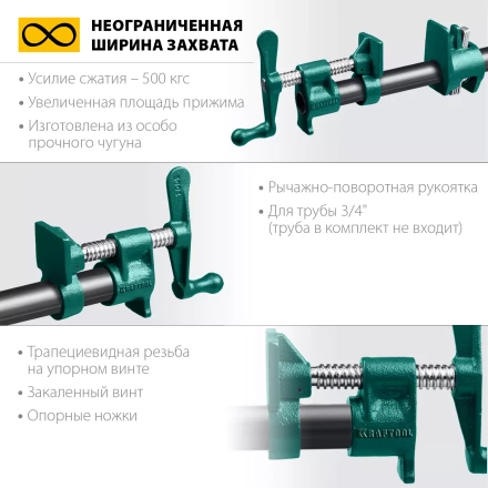 Струбцина KRAFTOOL P-34 трубная 32302-1 купить в Нижневартовске