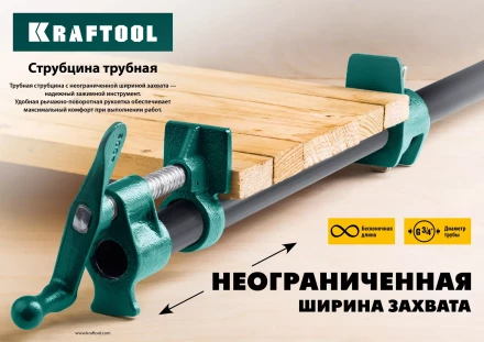 Струбцина KRAFTOOL P-34 трубная 32302-1 купить в Нижневартовске