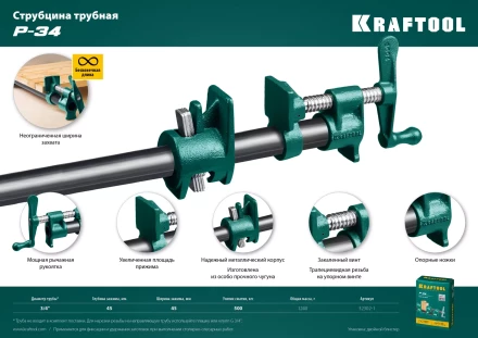 Струбцина KRAFTOOL P-34 трубная 32302-1 купить в Нижневартовске