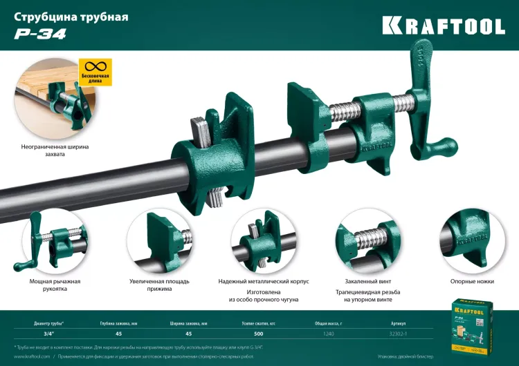 Струбцина KRAFTOOL P-34 трубная 32302-1 купить в Нижневартовске