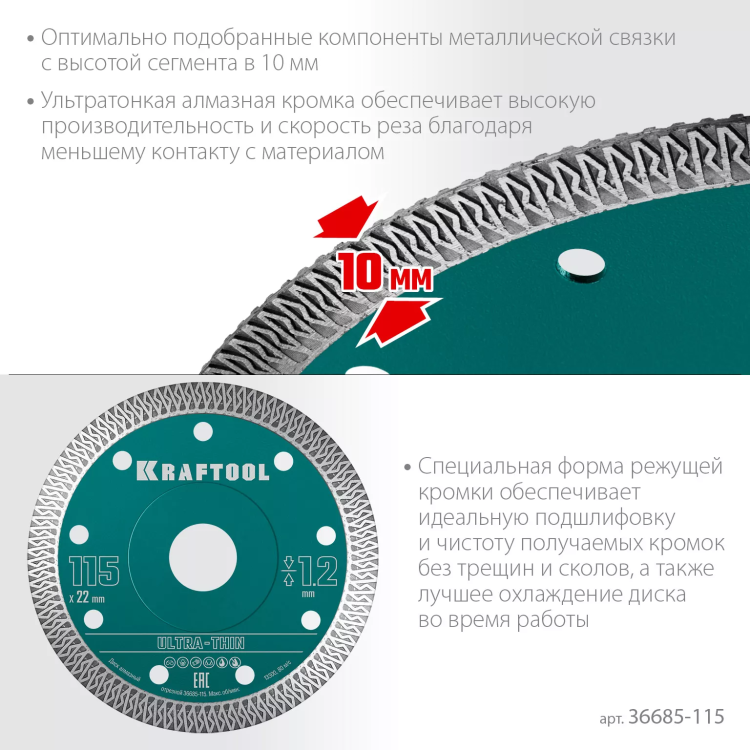 Диск алмазный для УШМ и плиткорезов супертонкие  ULTRA-THIN 36685-115 купить в Нижневартовске