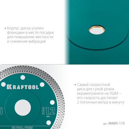 Диск алмазный для УШМ и плиткорезов супертонкие  ULTRA-THIN 36685-115 купить в Нижневартовске