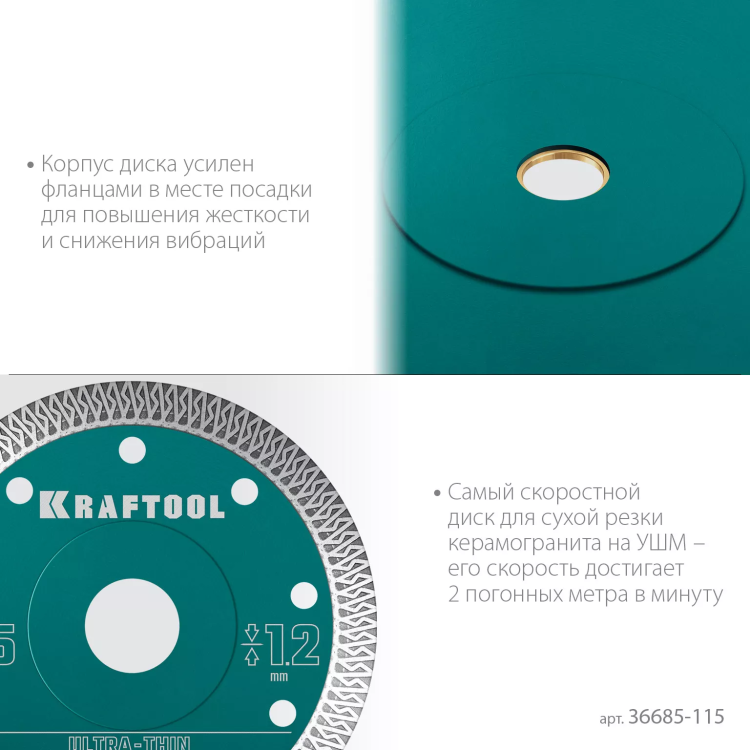 Диск алмазный для УШМ и плиткорезов супертонкие  ULTRA-THIN 36685-115 купить в Нижневартовске