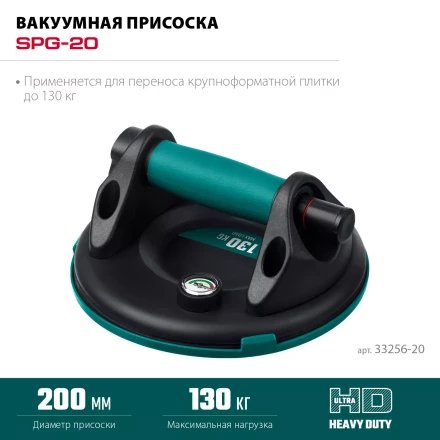 Присоска для плитки KRAFTOOL 33256-20 купить в Нижневартовске