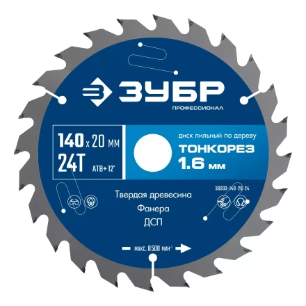 ЗУБР Тонкорез 140х20 x 1.6 мм, 24Т, диск пильный по дереву тонкий рез, Профессионал (36933-140-20-24) купить в Нижневартовске