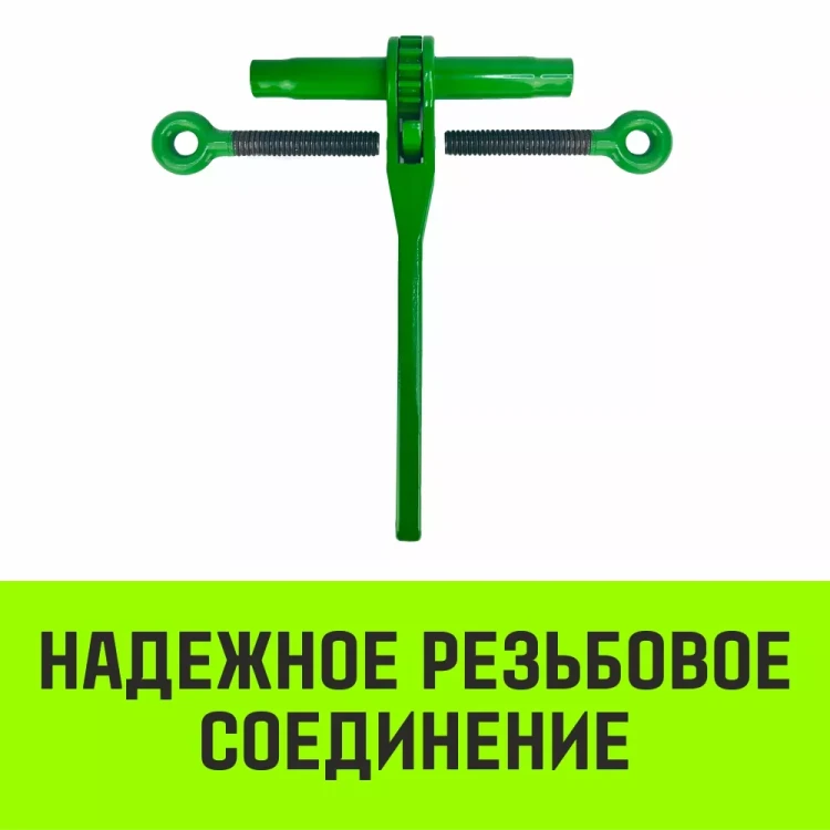 Талреп с трещоткой и двумя проушинами HITCH LBE-8 1.2 Т (SZ071213) купить в Нижневартовске