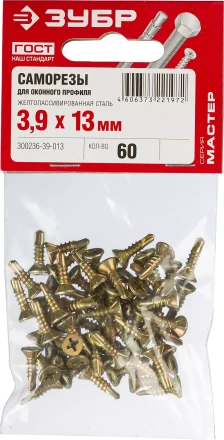 Саморезы ЗУБР "МАСТЕР" со сверлом для оконного профиля, жёлтопассивированные, 3.9x13мм, 60шт 300236-39-013 купить в Нижневартовске